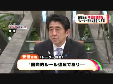 安倍首相「中国は謝罪し再発防止を」