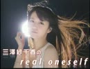 三澤紗千香のreal oneself #25 (2013.02.08)