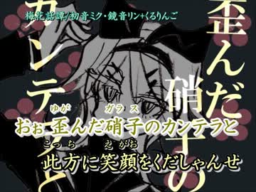 【ニコカラ】梅花話譚(修正版)_off【初音ミク・鏡音リン】[くるりんご]