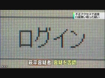 不正送金の口座買い取り容疑で元中国籍の男逮捕