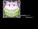 【音ゲーアレンジ】大宇宙ステージ(Rockin'ver.)