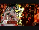 【戦国大戦】ＣＶ花澤香菜のカードと全国制覇を目指す114【35国】