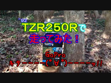 '92TZR250Rで走ってみた！～13年 走り初め編　Part.1～