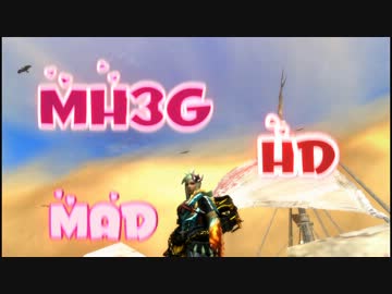 【MAD】 New weapon 【MH3GHD】
