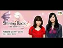 広橋涼・相沢舞のShining Radio！ 第44回(2013.2.8)