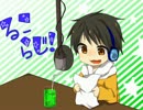 【るこらじ】ラジオっぽくやってみた