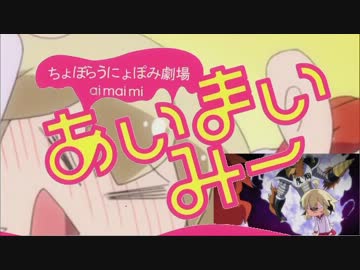 あいむ so まいみー