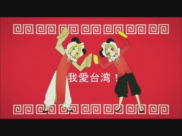 たいわんふぁんくらぶ