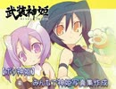 【武装神姫】みんなで神姫写真集作成【ボク神姫】