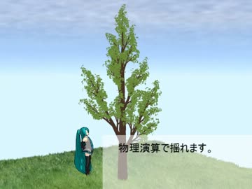 【MMD】物理演算つき樹木モデルを自動生成してみた