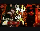 【戦国大戦】黄色い男の戦国録２１野獣檄雷vs疾風七本槍【２８国】