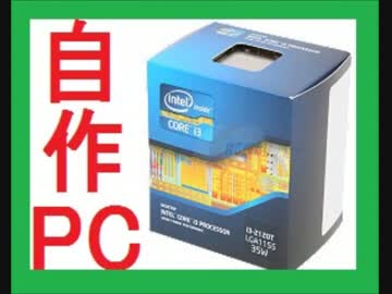 勝手に自作しやがった　第65回　省エネPCを作ってみた(前篇)