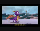 ザ・レジェンド・オブ・スパイロ ~A NEW BEGINNING~ 日本語訳プレイ動画 3(1)
