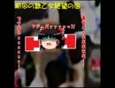 【真・三國無双6empires】鉄乙女がゆく、修羅の道!part5【ゆっくり実況】