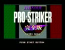 [MD] Jリーグプロストライカー完全版 (1993) (セガ) デモ [YCbCr]