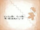 【ヘタ鬼派生】ﾊ.ﾝ.ﾏ.ｰ.ｿ.ﾝ.ｸﾞと孤独のﾘｭｰｽﾞ【歌ってみた】