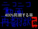 ニコニコ動画の専門用語などを英語に翻訳し日本語に再翻訳してみた 2