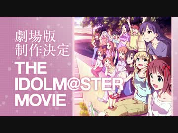 「THE IDOLM@STER MOVIE」PV (mp4 1080P)