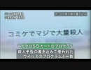 遠隔操作事件で男を逮捕　容疑を否認