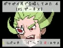 ポケガイ民で合唱してみた ４