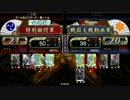 【戦国大戦】お鍋さんが頑張るぞ！その４５【２１国】
