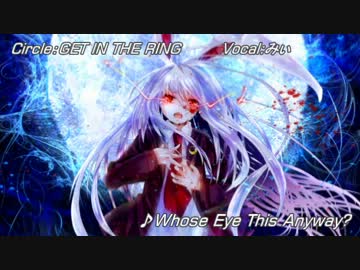 【東方ニコカラ】 Whose Eye Is This Anyway？ on vocal