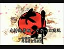 【大神絶景版】特別編第一弾：両島原百鬼夜行【VOICEROID+】