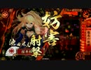 【戦国大戦】毎回デッキを変えて全国へ 09 （魅惑三段 VS 七本槍）