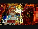 【18国】王国民の初心者が戦国大戦＃11「VＳ蒲生黒田」