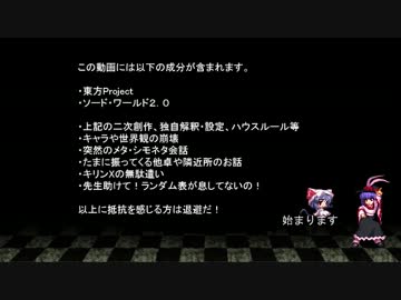 幻想郷とテラスティア巡り 05-07 【東方×SW2.0】