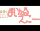 魔剣少女まじかる☆エコーpart３　【Ａ２】