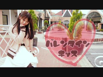 【真雪】バレンタイン・キッス【踊ってみれない】