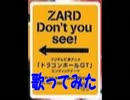 ZARDの「Don't you see!」を歌ってみた