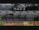 東方魔弾斬【運命】――【霊夢・基本】黒幕探しの旅　【其之肆(part4)】