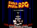 今更普通に普通じゃない人がスーパーマリオRPGを実況プレイ1だよ