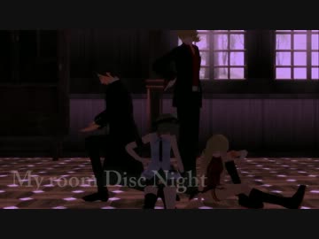 【ＭＭＤ Ｔ＆Ｂ】 マイルームディスコナイト