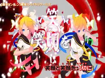 【ニコカラ】瞑想スパイラルワールズ_off  コーラス付き【鏡音リンレン】