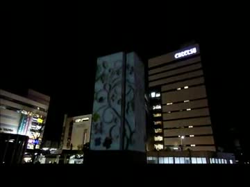 【浜松】　遠鉄バスターミナル前プロジェクションマッピング
