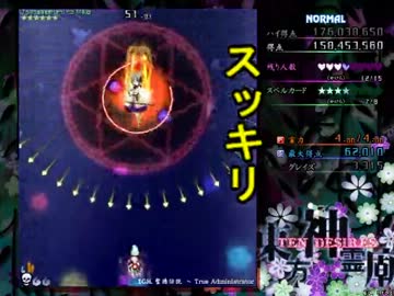 名前しか知らない東方神霊廟を実況プレイ～その９～