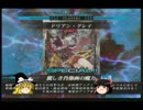 【LoV】ゆっくり往くLoV実況動画（仮）Part3