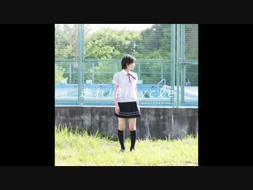 乃木坂46 走れ！Bicycleを初音ミクに歌わせてみた