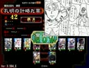 [三国志大戦]　大喬「勝ったッ！第3部完！」