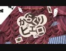 英語で【からくりピエロ】歌ってみた【リィタ】
