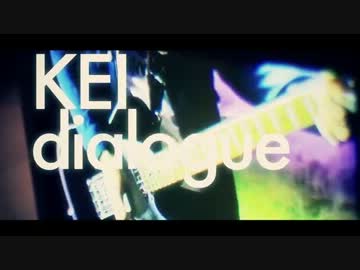 【ニコカラ】 「dialogue」(off vocal) 【 +3 】