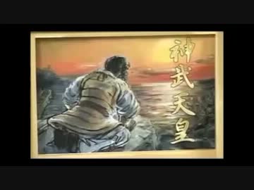 神武天皇 The Emperor Jinmu