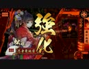 【戦国大戦】魅力盛り松姫ワラその１【２８国】