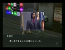 実況プレイ動画　ヘタレが龍が如く2パート38