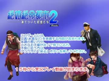 「絶体絶命都市２」碧琉がテンパらないなんてありえない！パート３４