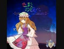 幻楽工房２ｎｄ　ＣＤ『色彩の調べ～Symphonic FantasumⅡ～』demo