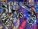【遊戯王】メガネな俺たちのデュエル 第26回